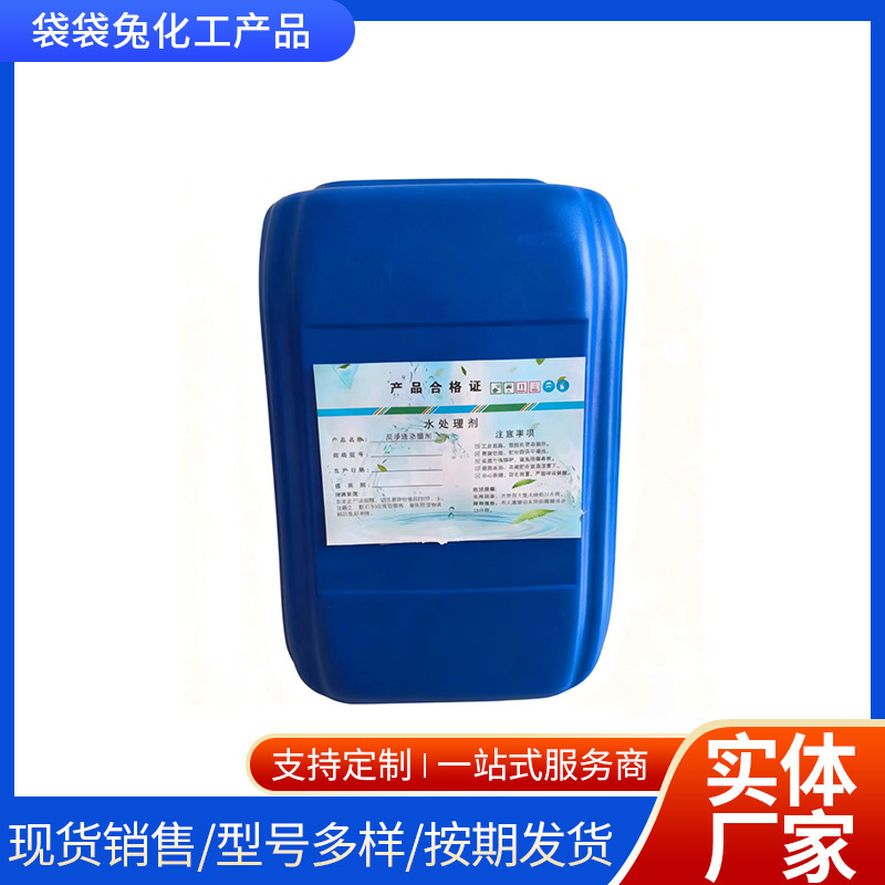 反渗透杀菌剂灭藻剂  RO膜超滤系统专用快消毒液抑菌能力强|undefined