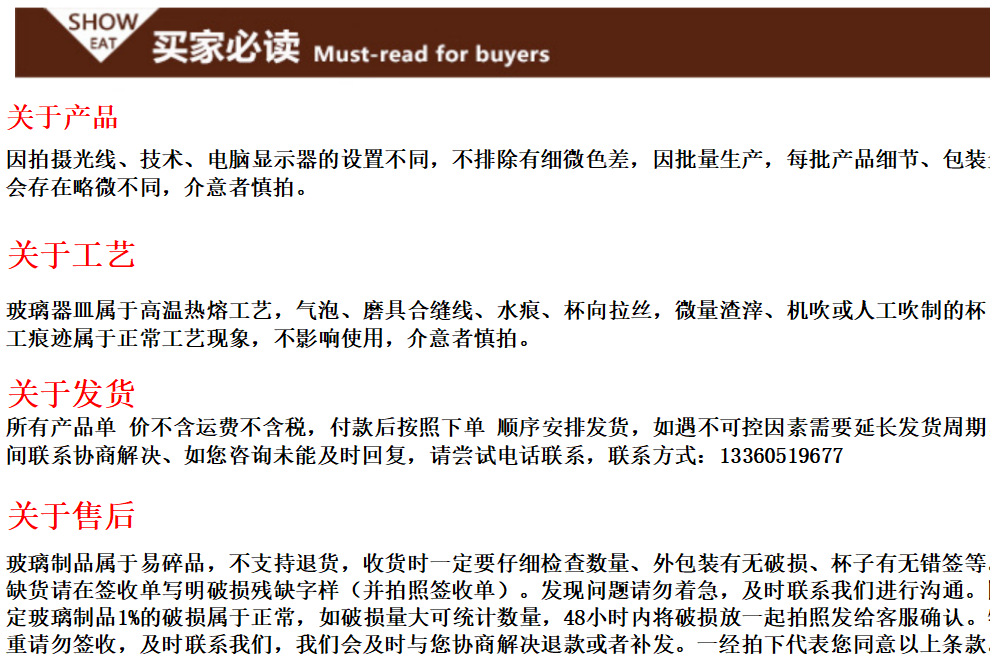 玻璃品买家必读完整版