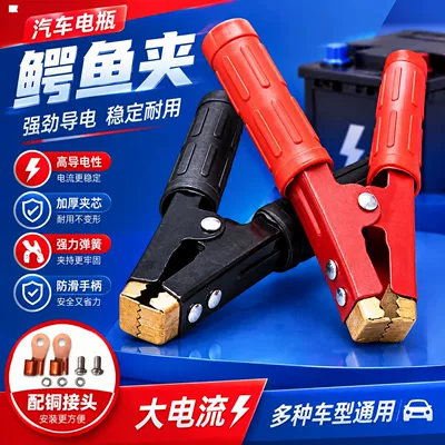 Car Battery Alligator Clips for Jump-Starting, Powerful Charging Clips, Battery Wire Connection Clips, Thickened Battery Clips, Power Supply