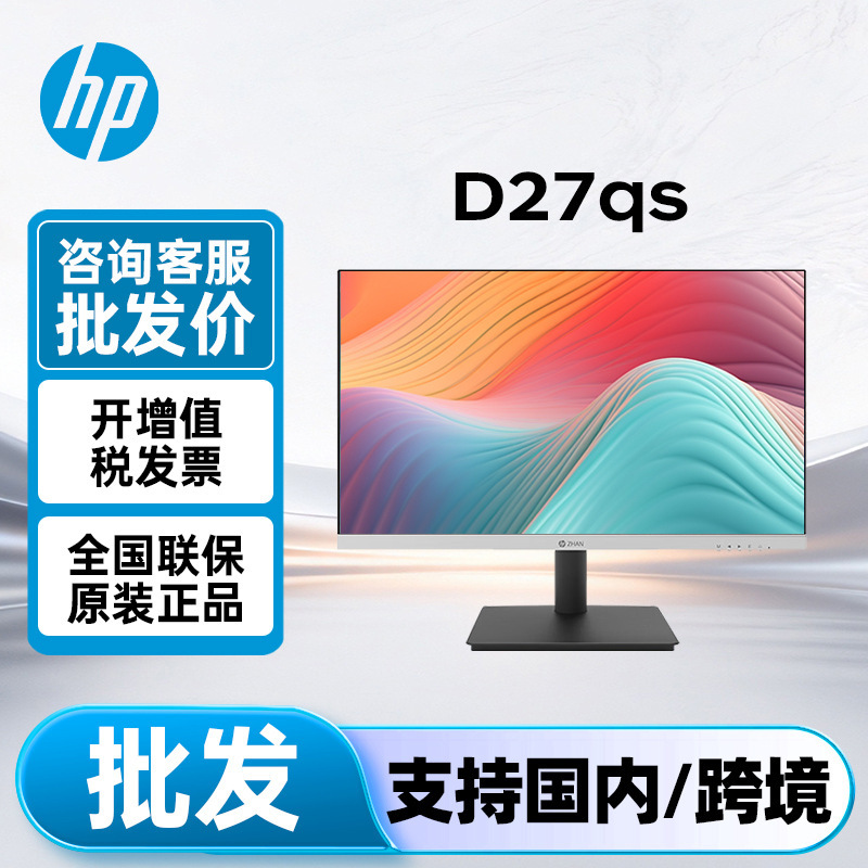 Hp Monitor D27Qs 27-Inch 2K Ips 100Hz Supports Wall Mounting Gaming Business Office Display Screen Hp Monitor D27Qs 27-Inch 2K Ips 100Hz Supports Wall Mounting Gaming Business Office Display Screen