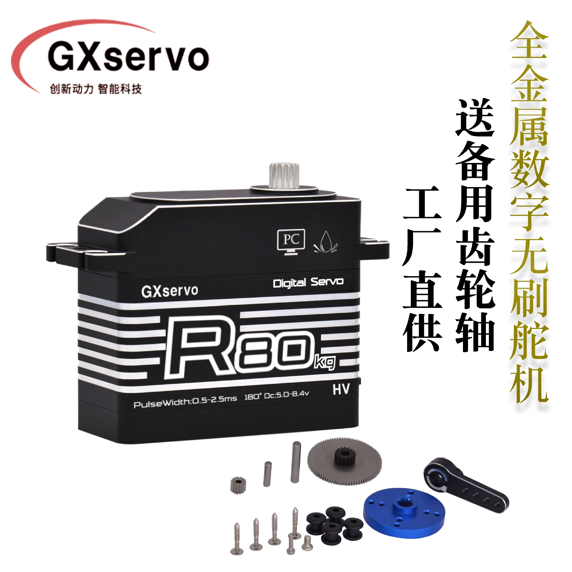 GXservo заслуженный цифровой рулевой механизм 80 кг механический рулевой механизм робот рулевой механизм большой крутящий момент DIY промышленный рулевой механизм