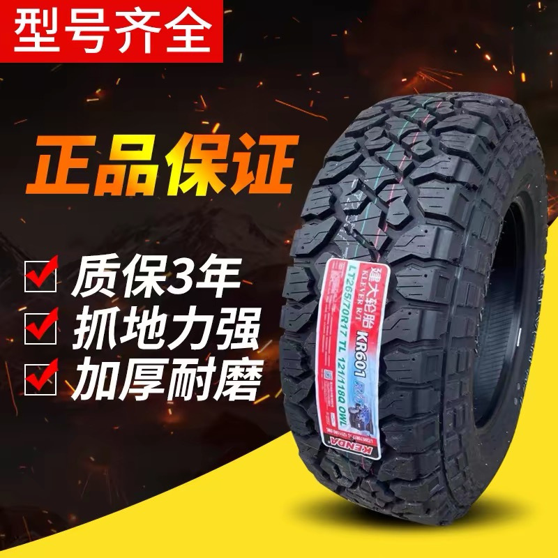 KENDA建大RT越野轮胎265/55R19 265/65R18 285/65R18 35X12.5R17