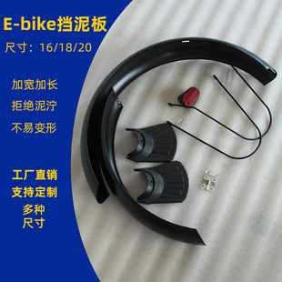 Electric Bicycle Fender Ebike Two-Wheel Battery Car Universal Front and Rear Fender Matte Black Factory Direct Sale