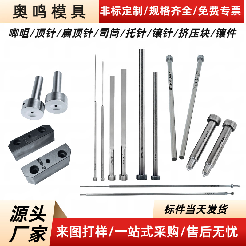 氮化SDK61顶针司筒扁顶针托针顶杆推管镶针唧咀模具配件