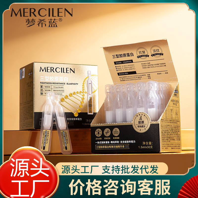 梦希蓝三型胶原蛋白嘭弹次抛精华液保湿紧致润肤精华补水滋润批发
