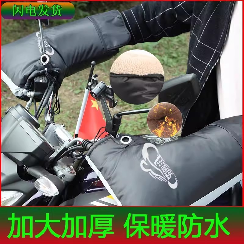 厚みのあるオートバイの手袋、電動バイクのハンドルバーカバー、冬用ハンドルバーカバー、冬用防寒、暖かさを保つための大型オートバイのハンドルバーカバー|undefined