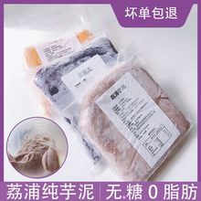 芋泥馅料冷冻无加糖原味馅麻薯蛋糕奶茶店专用烘焙原味代餐紫薯