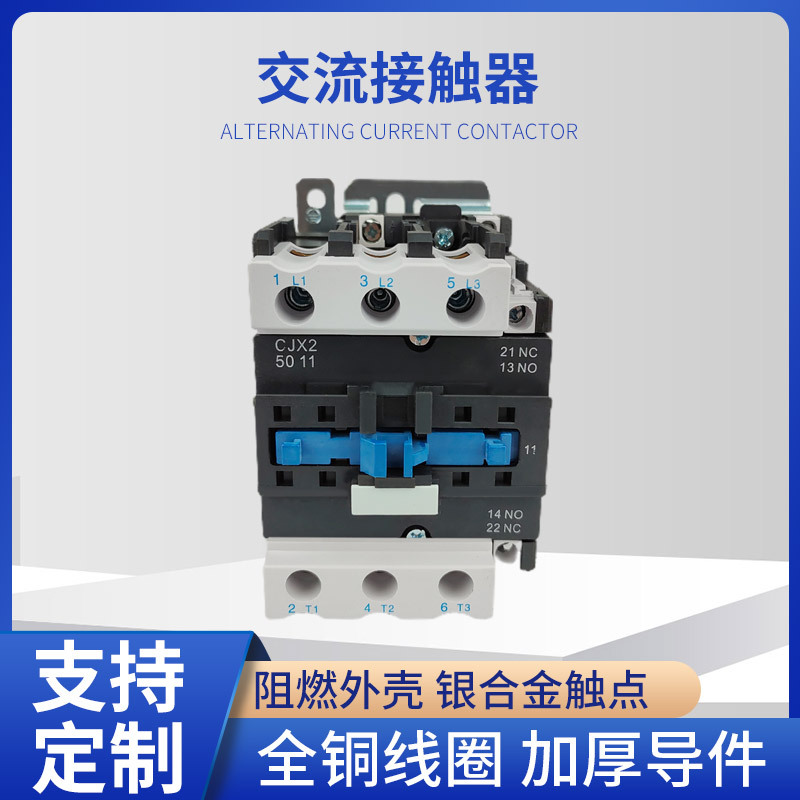 三相交流接触器220v 380v CJX2-4011 5011 6511低压接触器批发