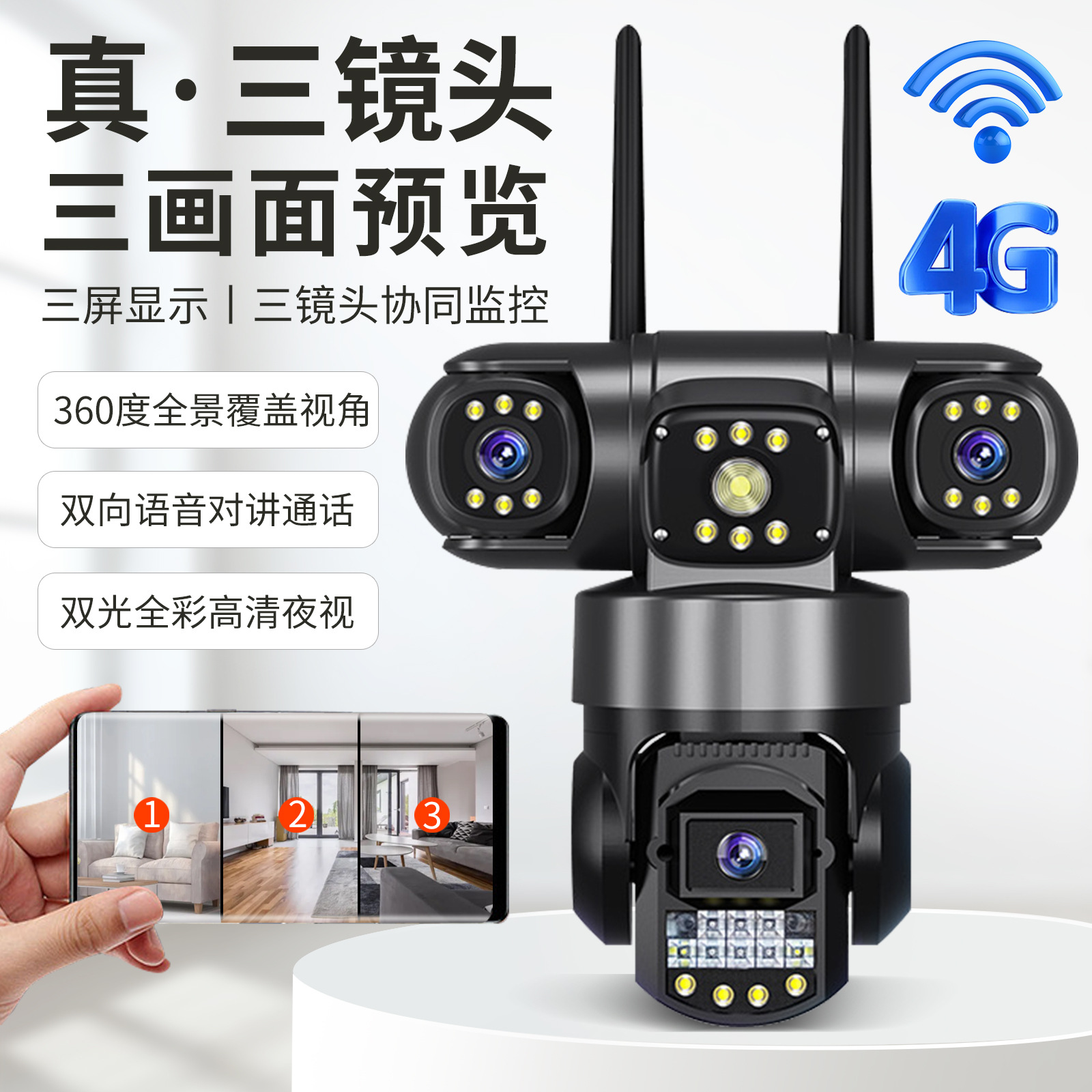 [Real Three Lens] 4G Plug-in Network Card Three-screen Monitor Outdoor Waterproof WiFi HD Camera