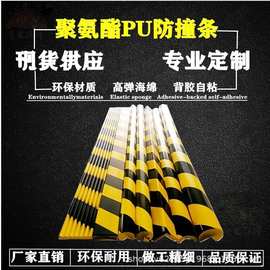 工厂现货自粘pu黑黄防撞条保护条安全警示聚氨酯黑黄包边条车库等