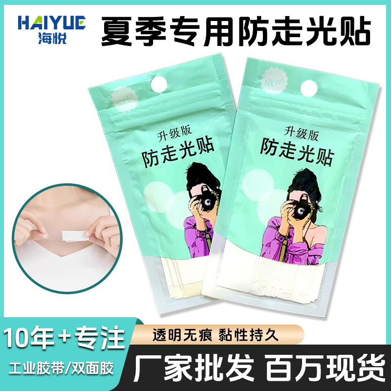 防走光贴领口防滑神器隐形透明无痕固定夏季一次性防汗衣领走光贴|undefined