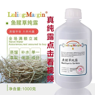 鱼腥草纯露2:1纯植物头道饱和萃取爽肤水补水湿敷化妆水