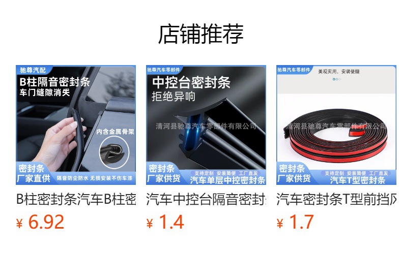 GAC Trumpchi GS4 front windshield sealing strip, deflector, rain guard, sealing strip, and wiper cover strip