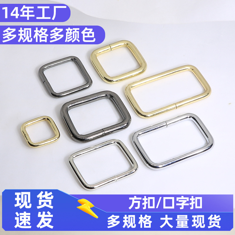铁线方扣 金属口字扣 箱包五金配件二档扣 滚镀多规格包包扣
