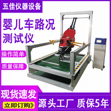婴儿车路况测试仪婴儿推车动态路况耐久性试验机婴儿车寿命试验机
