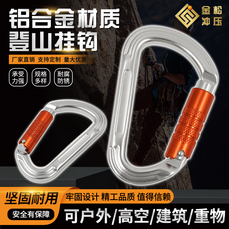 航空铝登山扣 D型扣自动快挂 户外用品装备自动锁 登山挂扣安全扣