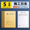 A4 construction log double-sided [single version/5 version/set]