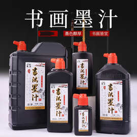 批发书法墨汁学生初学者国画练习墨液培训班文房四宝专用毛笔墨水