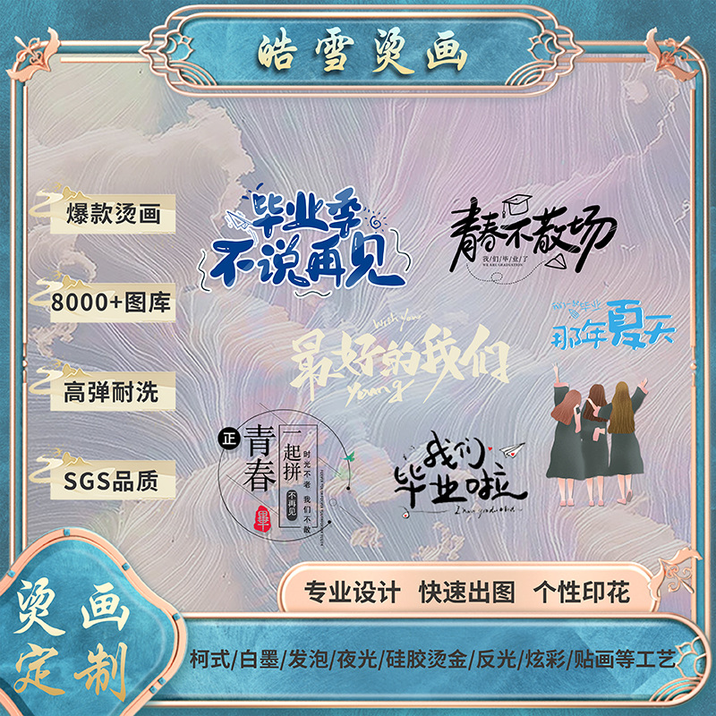 服装烫画热转印柯式白墨烫画贴t恤烫图布贴印花立体标现货定制