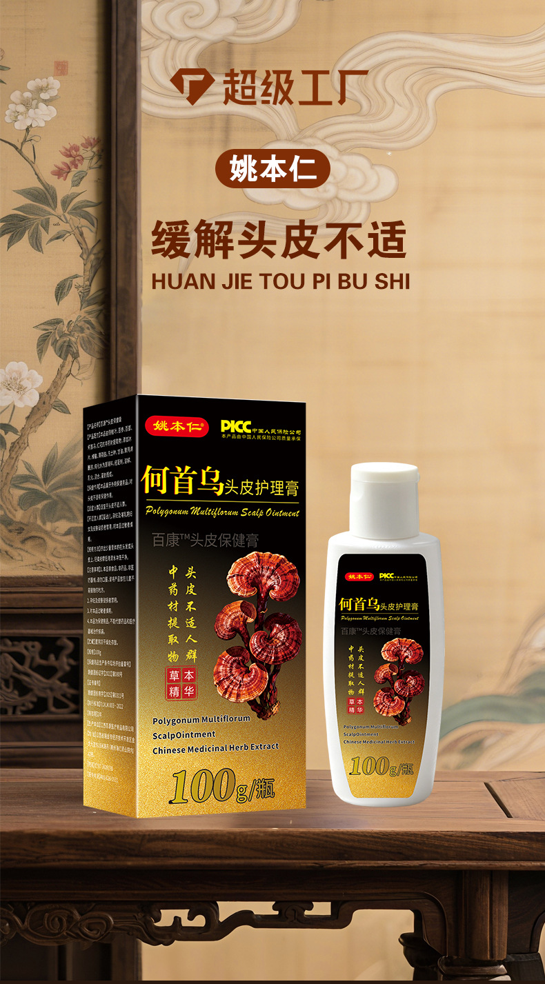 He Shou Wu Scalp Care Cream Herbal Scalp Soothing Oily Scalp 100g quality and texture