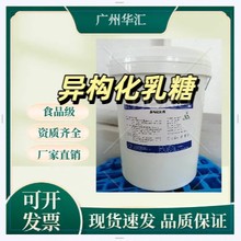 异构化乳糖粉益生元奶粉中老年营养产品添加肠道食品原料乳果糖