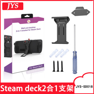 Steam deck���栝��2��1֧�� ��yʽ֧�ܿ��ռ{ӛ���� JYS-SD018