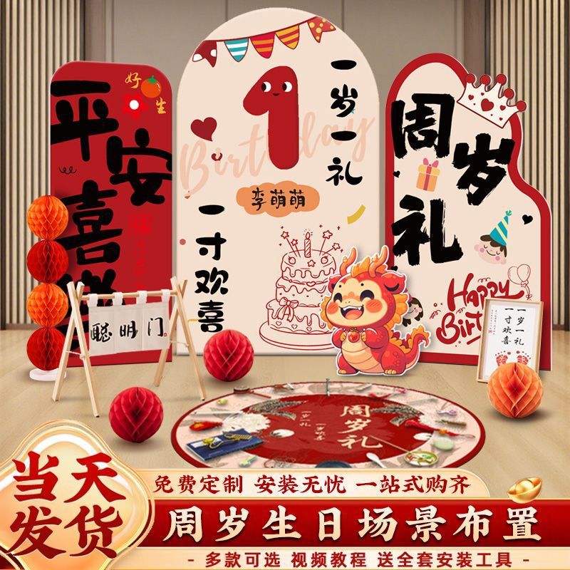 一周岁生日布置装饰男女孩中式抓周礼道具背景墙kt板氛围感|undefined