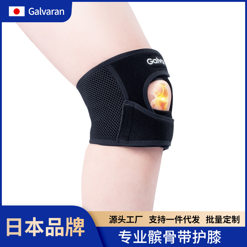 Galvaran patella band knee protection meniscus knee injury sheath running mountaineering Basketball Men's and women's sports protective gear