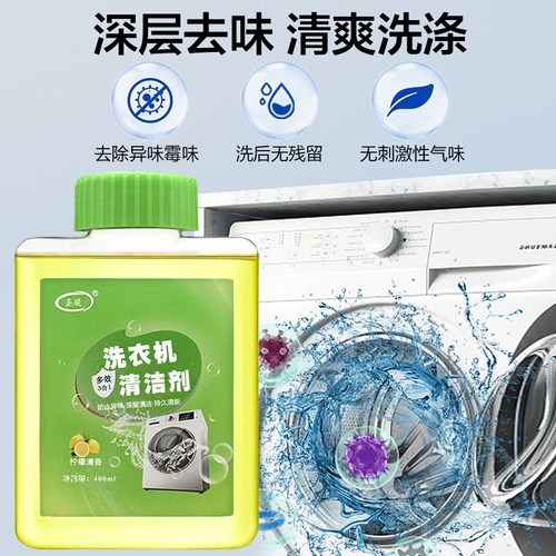 Household washing machine cleaner powerful descaling disinfection sterilization drum washing machine tank cleaning agent no soaking
