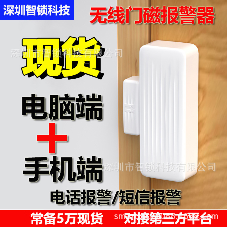 Nb-iot無線ネットワークドア磁気窓磁気電話警報電子シール隔離監視警報ドアと窓センサー|undefined