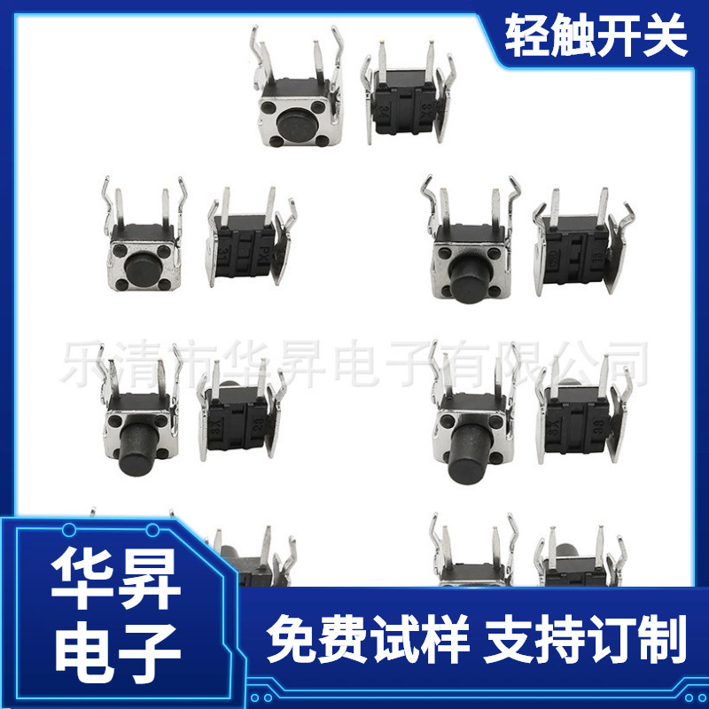 供应6*6*4.3/5.0/6.0侧按支架式轻触开关TS-1002N