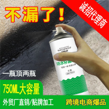 新款750mL屋顶防水补漏喷剂 防水补漏楼顶房顶堵王聚氨酯防水涂料