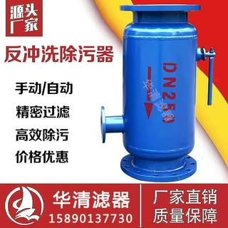 一次网除污器反冲洗过滤器全自动反冲洗除污器角通直通快速除污器