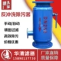 反冲洗直通自动一次除污器