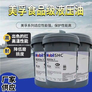 ����Mobil SHC Cibus 32����ʳƷ��Һ���͙Cе�O���X݆������
