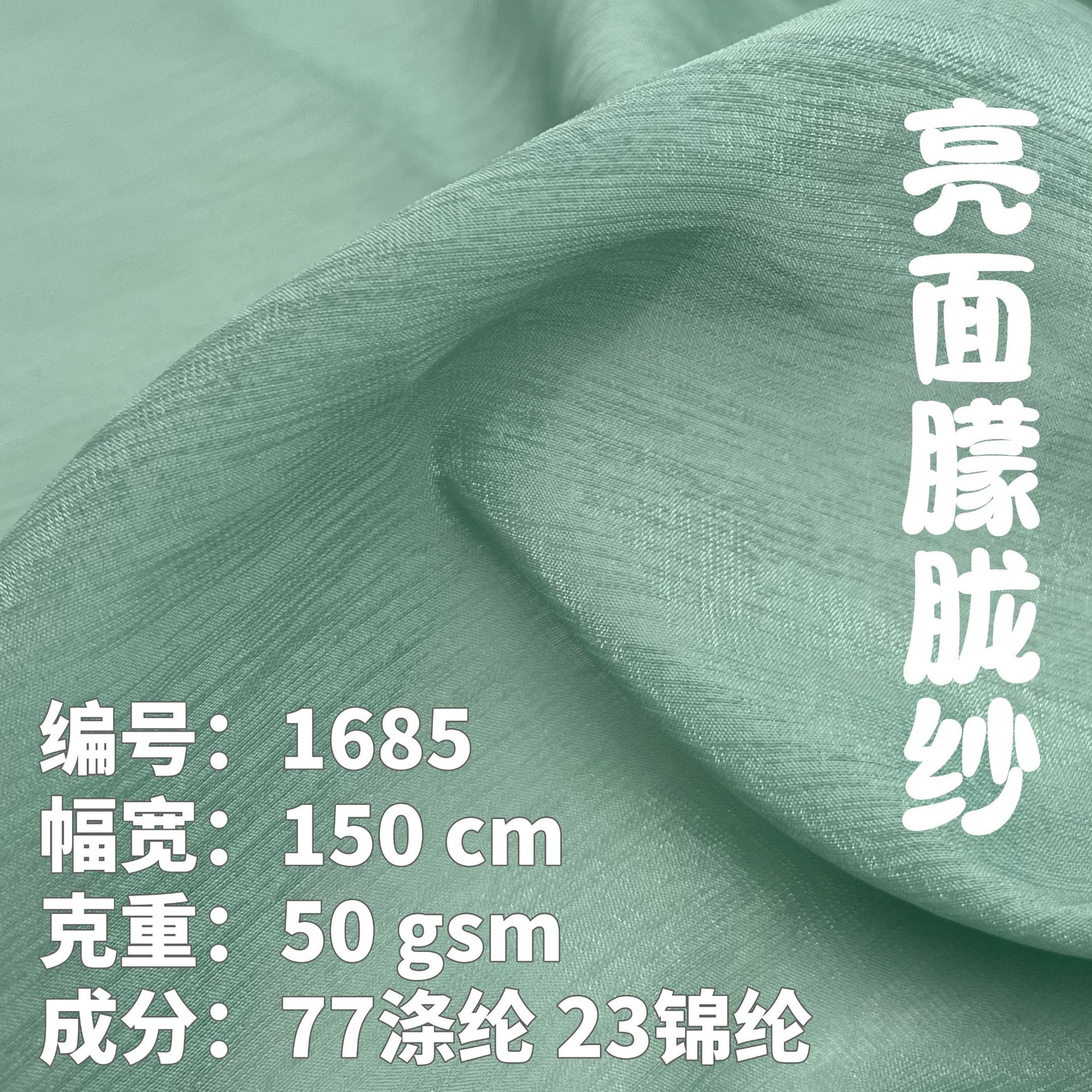 锦纶涤纶混纺亮丝无弹50gsm轻薄面料 适用于衬衫汉服大袖纱衬衫布