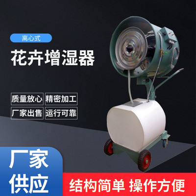 特惠供应众有新款LLX-4花卉增湿器|工业加湿机|离心式加湿器