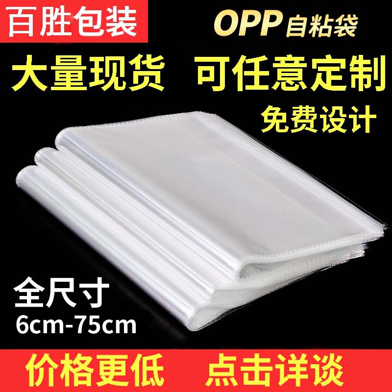 现货批发警告语opp袋子服装衬衫透明包装袋塑料自封袋印刷不干胶