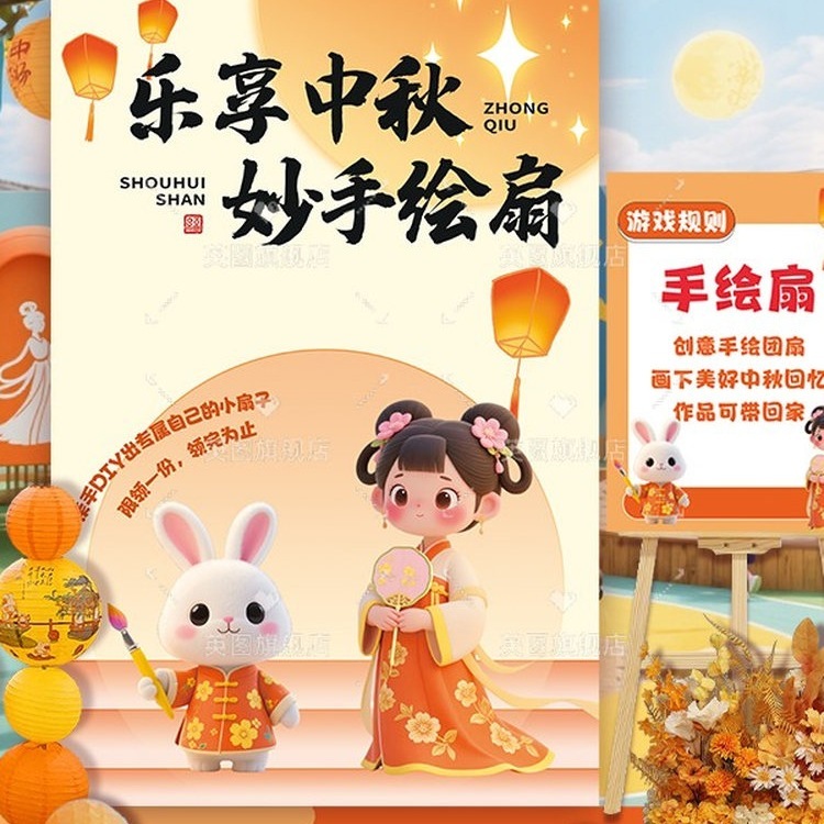 幼儿园中秋趣味套圈游戏道具环创装饰布置套圈圈活动背景墙kt展板|undefined