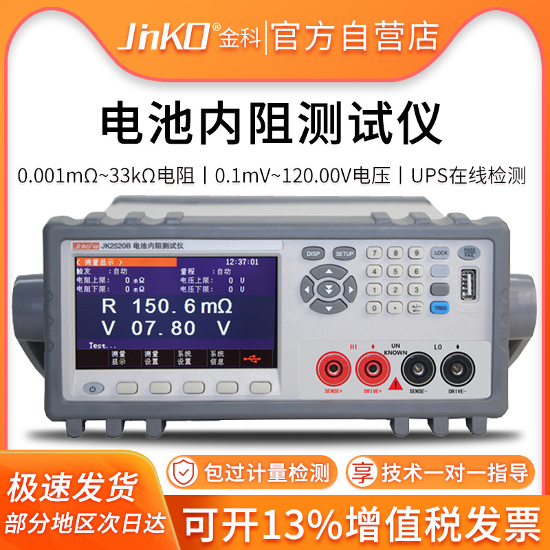 金科JK2520B/JK2520C在线检测仪 电池内阻测试仪 UPS蓄电池内阻