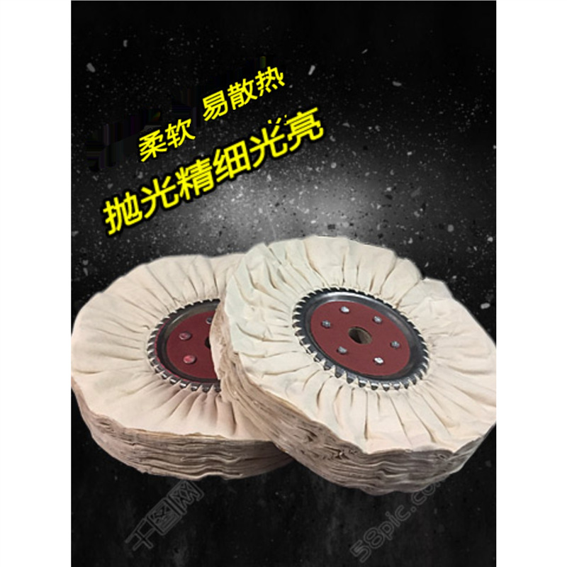 布轮风布轮抛光轮白布轮金属镜面抛光机轮府绸加硬棉布轮直径300