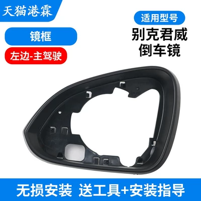 Frame, Rear Cover, Rear mirror/rearview mirror assembly - mirror-frame-main-driver