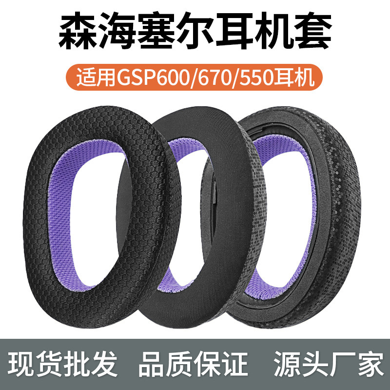For Sennheiser GSP 600 670 550 earphone set 500 601 602 sponge earmuff accessories For Sennheiser GSP 600 670 550 earphone set 500 601 602 sponge earmuff accessories