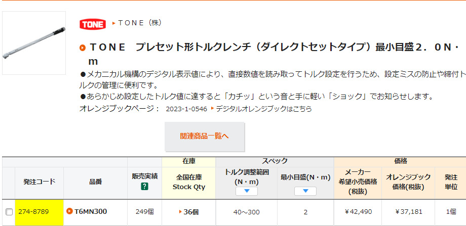 日本TONE前田 T6MN300 刻度扭力扳手 公制3/4 机修手动扭力扳手