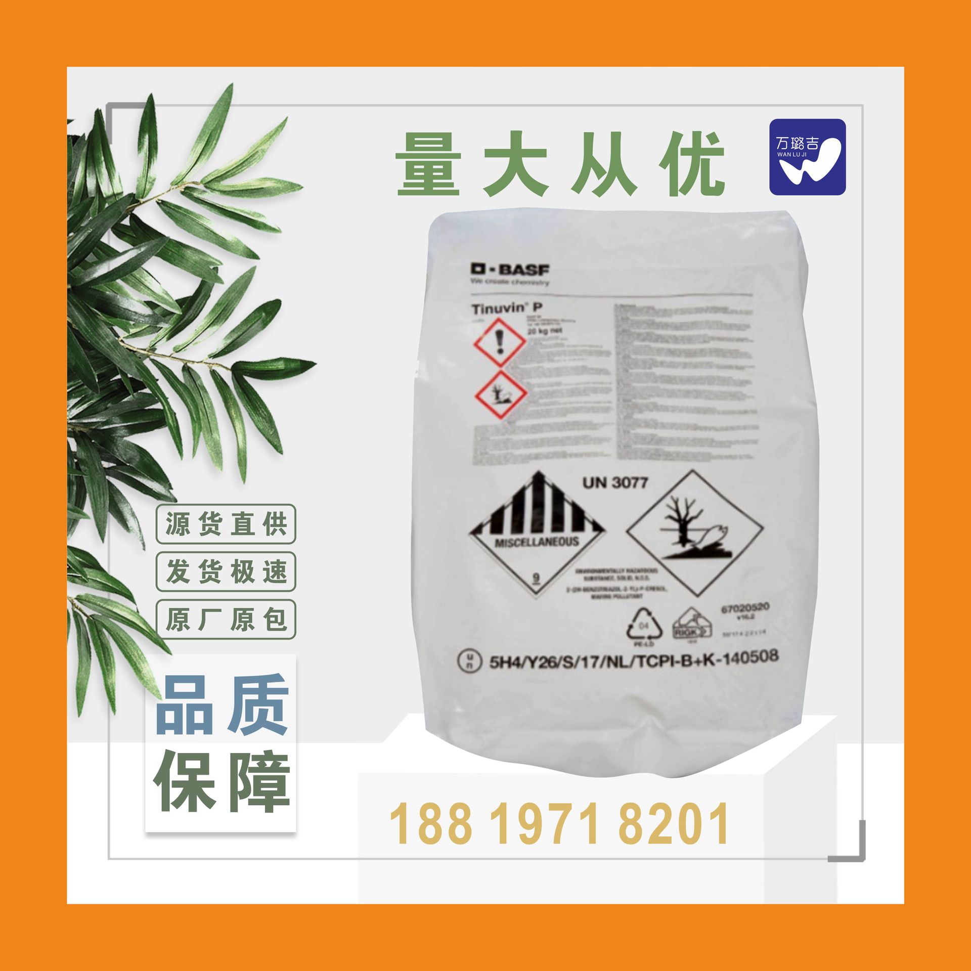 供应 德国巴斯夫  光稳定剂  Tinuvin 622 抗老化