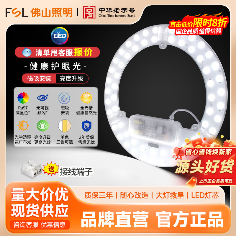 Fsl Foshan Lighting Led Ceiling Light Panel Round Retrofit Light Board Energy-Saving Light Core Ceiling Light Replacement Light Core Module Fsl Foshan Lighting Led Ceiling Light Panel Round Retrofit Light Board Energy-Saving Light Core Ceiling Light Replacement Light Core Module