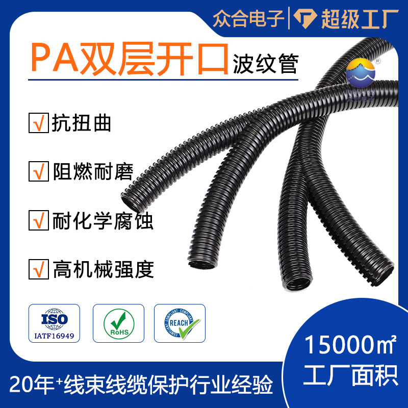 批发PA双层开口阻燃尼龙双拼波纹管穿线绝缘双拼尼龙保护套管