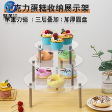 跨境透明塑料亚克力蛋糕架多层展示架结婚生日派对甜品展示架PC