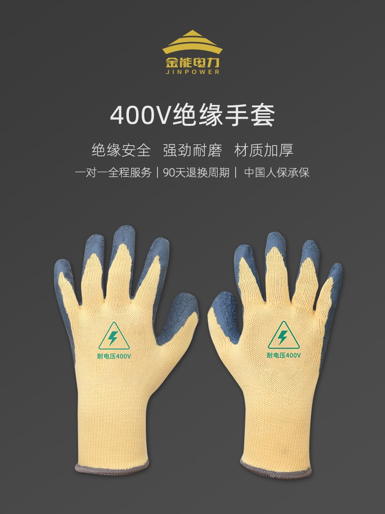 电力400v低压绝缘手套380v电工手套防电带电作业灵活防滑耐磨