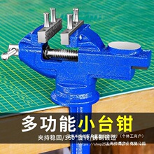 小台钳小型台虎钳迷你工作台家用桌钳夹具diy平口钳多功能夹钳子